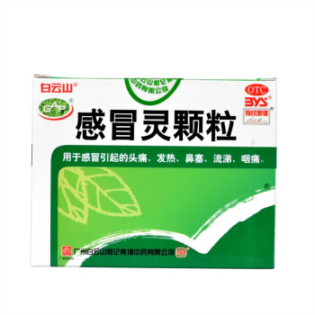 白云山感冒灵颗粒